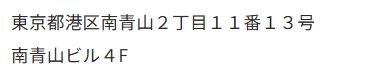 本社所在地